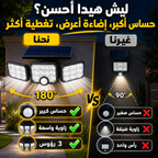 Triple LED Solar Light