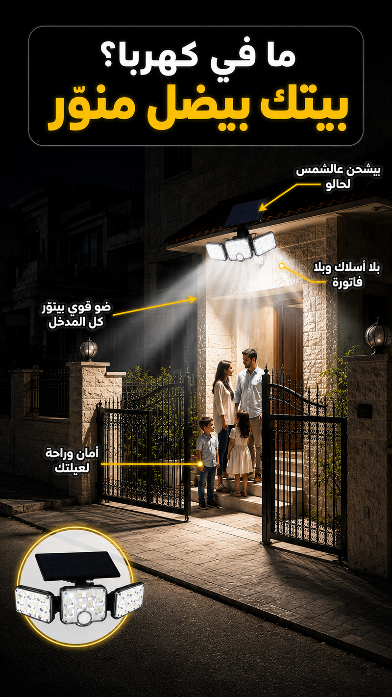 مدخل بيت مضوي وآمن بالليل