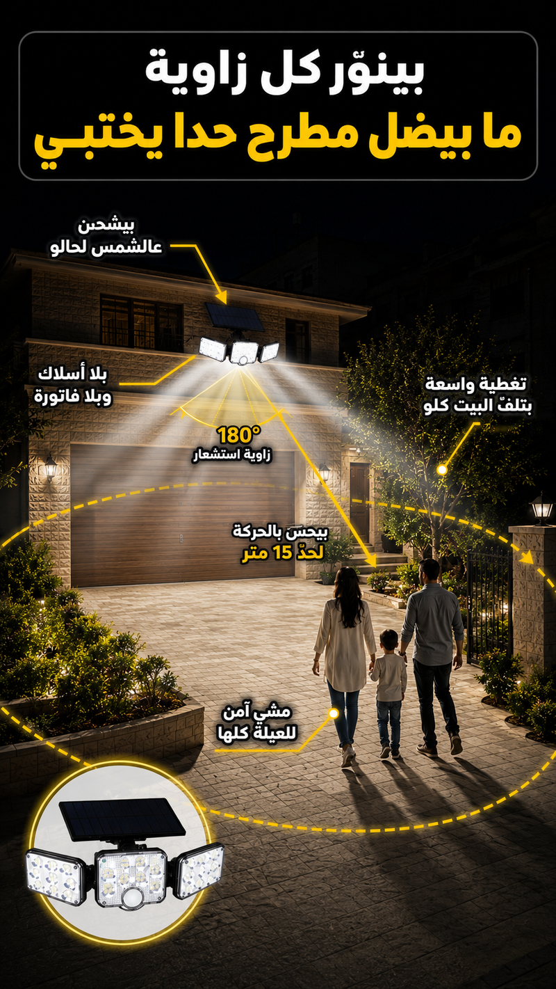 الضو عم ينوّر البوابة والمدخل والباب بلا زوايا عتمة