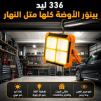مصابح الطاقة الشمسية متعدد الوظائف