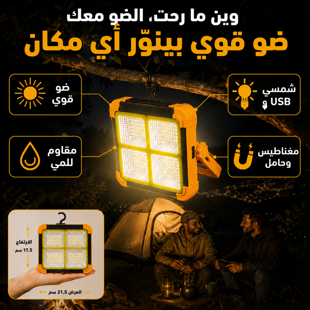 مصابح الطاقة الشمسية متعدد الوظائف